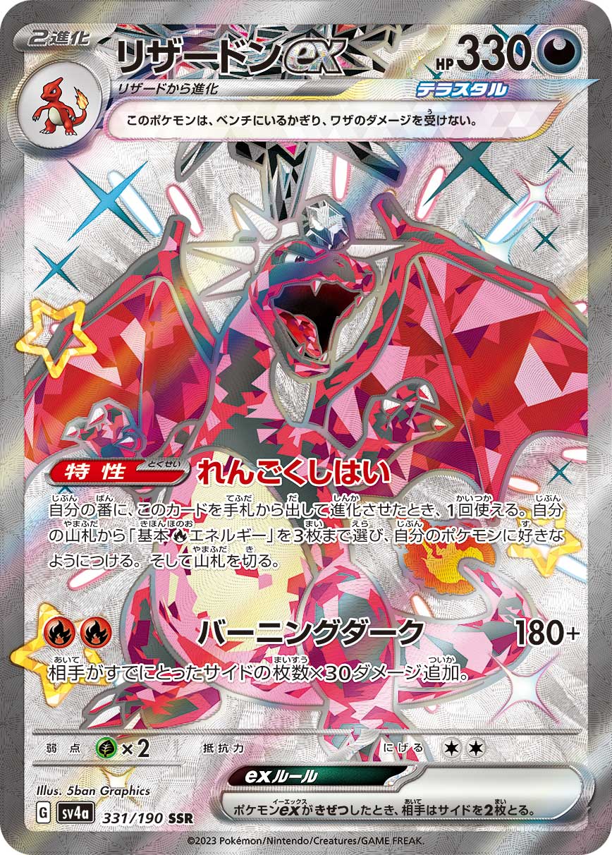 リザードンex | ポケモンカードゲーム公式ホームページ