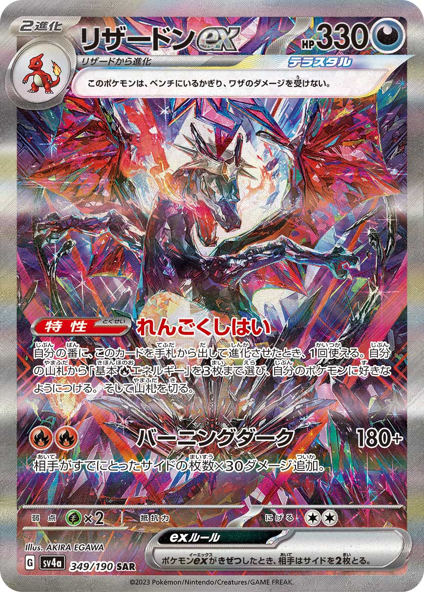 リザードンex | ポケモンカードゲーム公式ホームページ