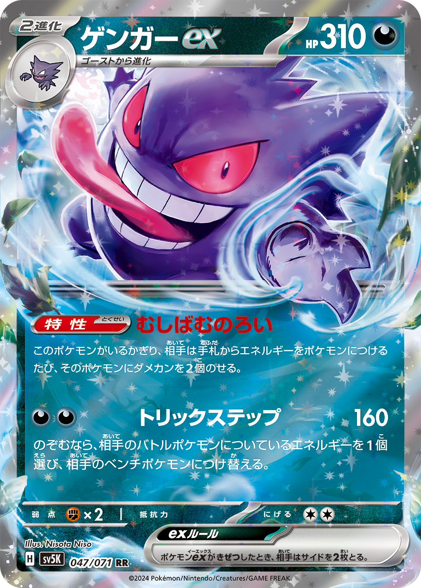ゲンガーex | ポケモンカードゲーム公式ホームページ