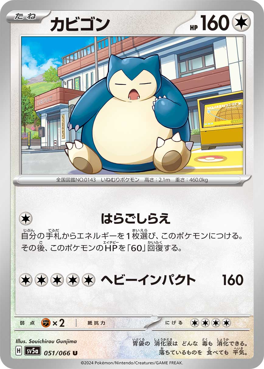 カビゴン | ポケモンカードゲーム公式ホームページ