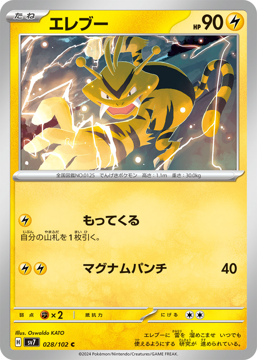 エレブー | ポケモンカードゲーム公式ホームページ