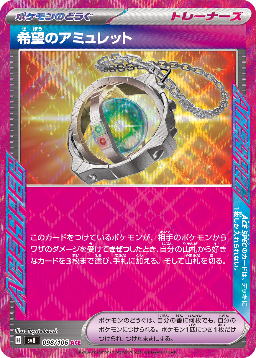 希望のアミュレット | ポケモンカードゲーム公式ホームページ
