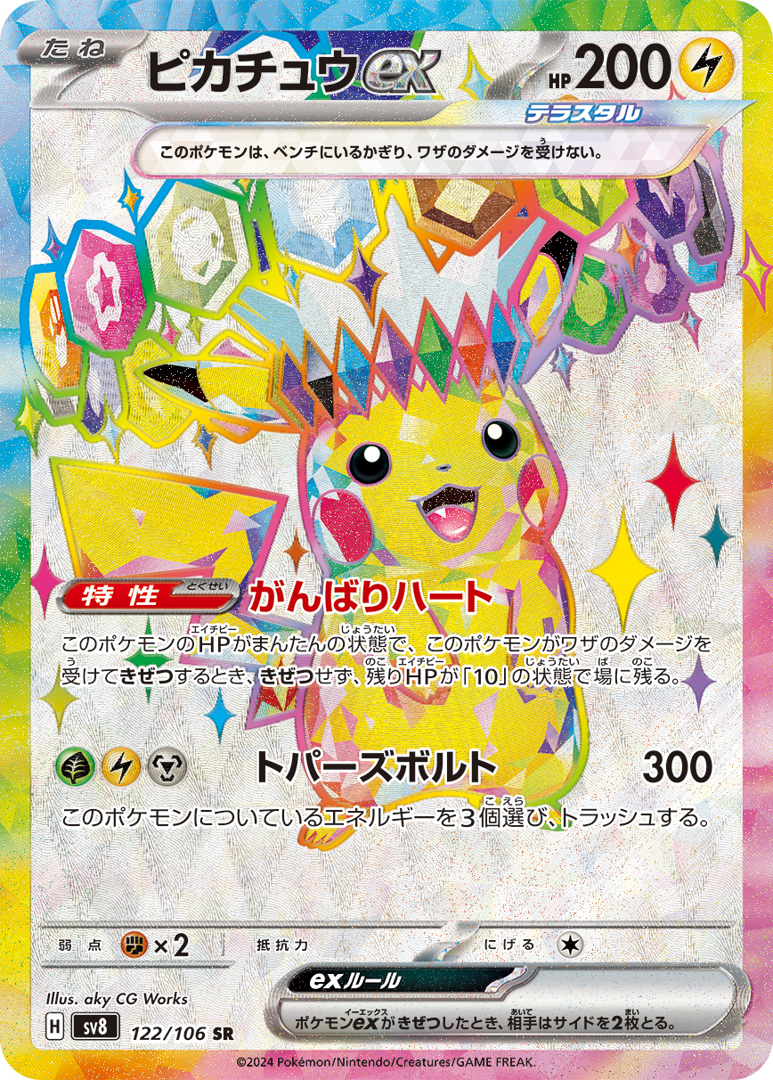ピカチュウex | ポケモンカードゲーム公式ホームページ