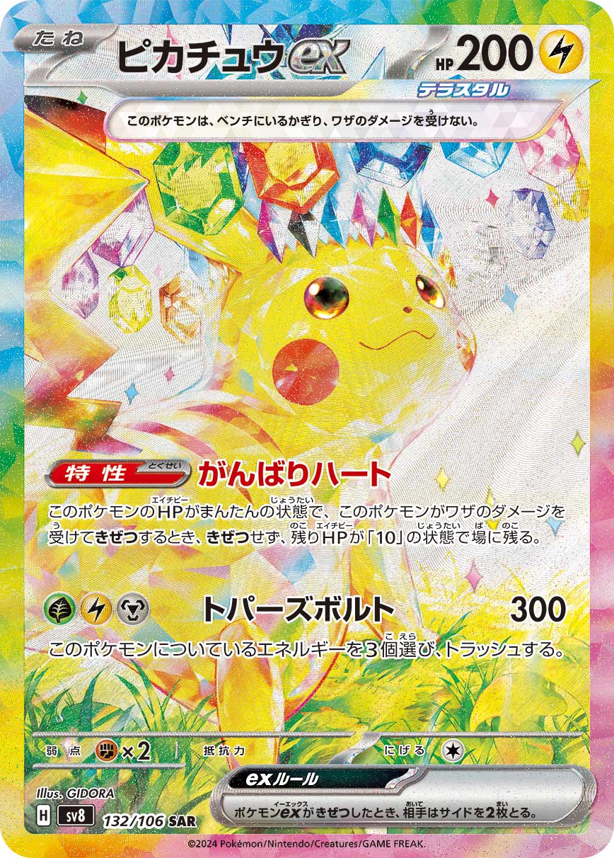 ピカチュウex | ポケモンカードゲーム公式ホームページ