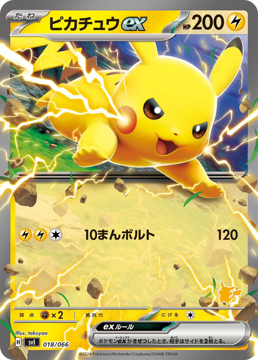 ピカチュウex | ポケモンカードゲーム公式ホームページ
