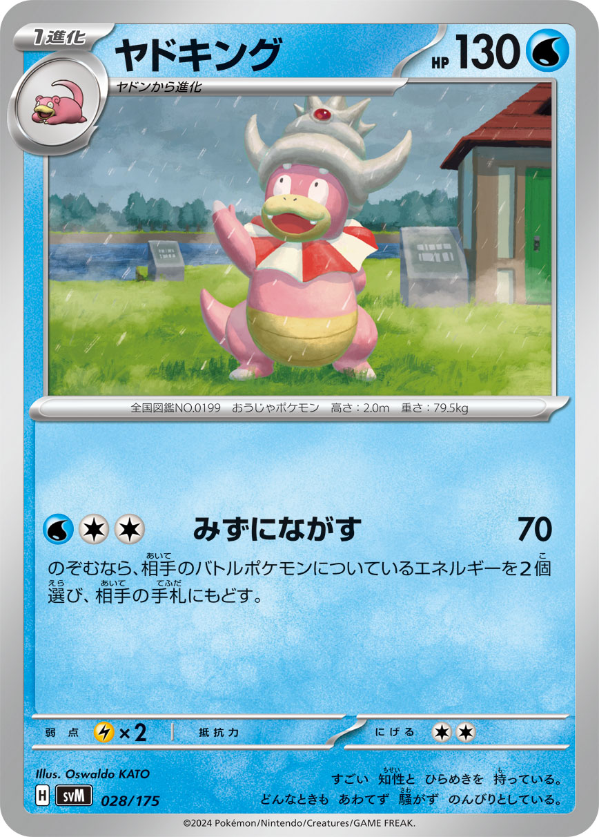 ヤドキング | ポケモンカードゲーム公式ホームページ