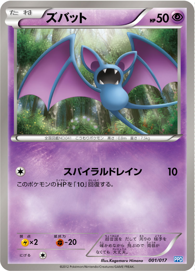 ズバット | ポケモンカードゲーム公式ホームページ
