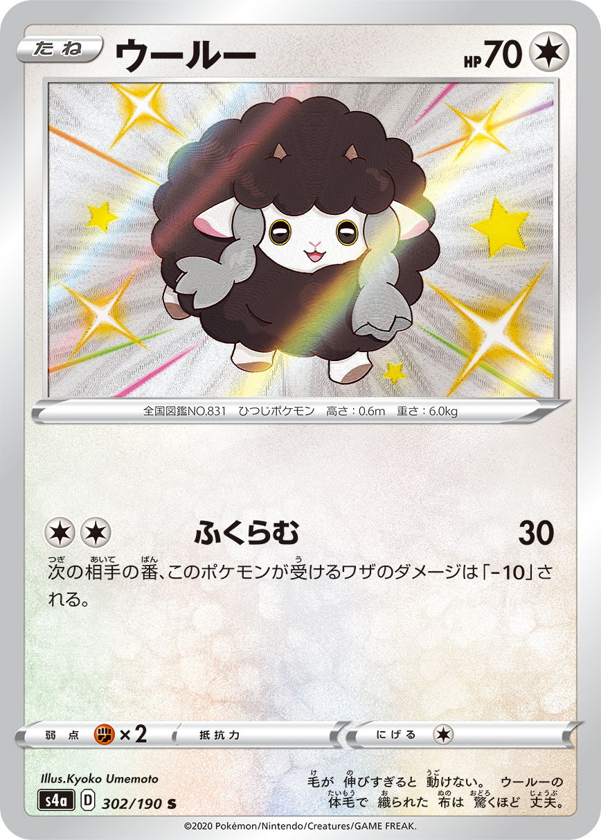 ウールー | ポケモンカードゲーム公式ホームページ