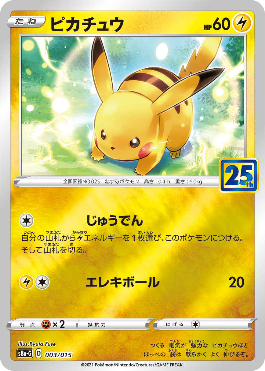 ピカチュウ | ポケモンカードゲーム公式ホームページ