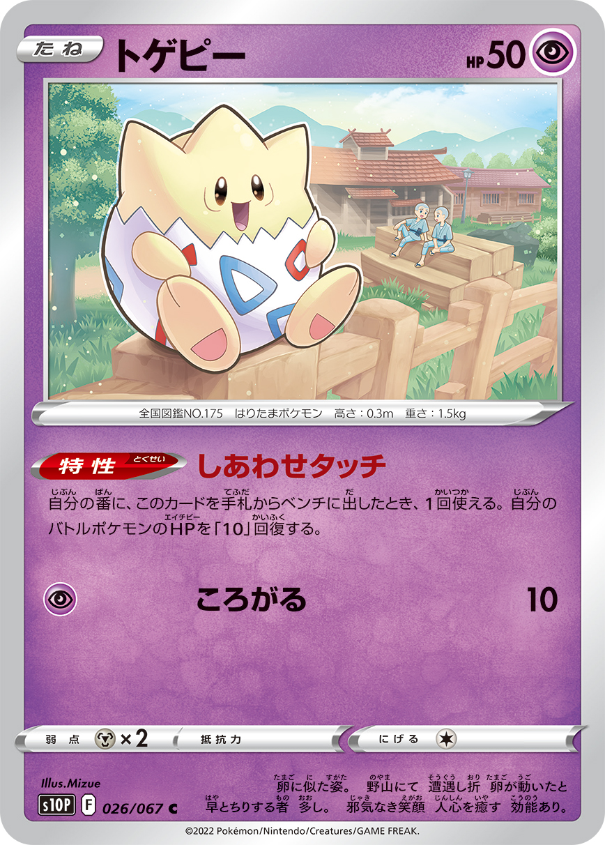 トゲピー | ポケモンカードゲーム公式ホームページ
