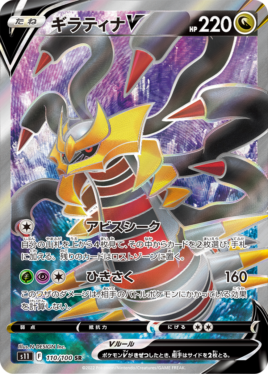 ギラティナV | ポケモンカードゲーム公式ホームページ