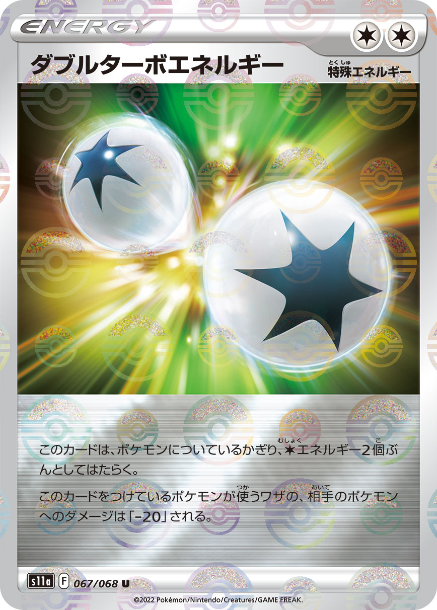 ダブルターボエネルギー | ポケモンカードゲーム公式ホームページ
