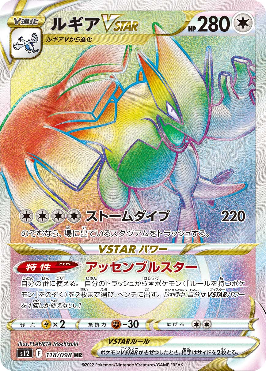 ルギアVSTAR | ポケモンカードゲーム公式ホームページ
