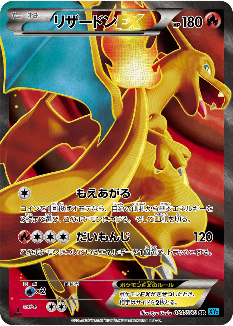 リザードンEX | ポケモンカードゲーム公式ホームページ