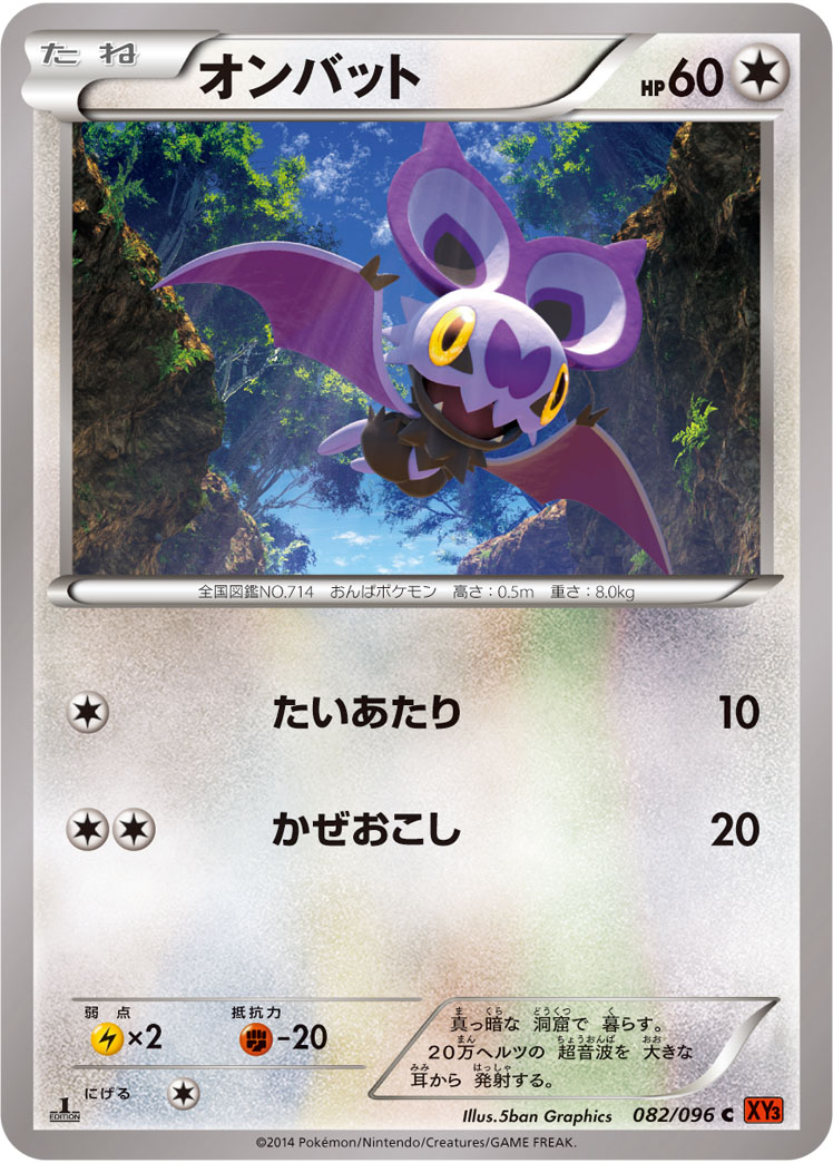 オンバット | ポケモンカードゲーム公式ホームページ