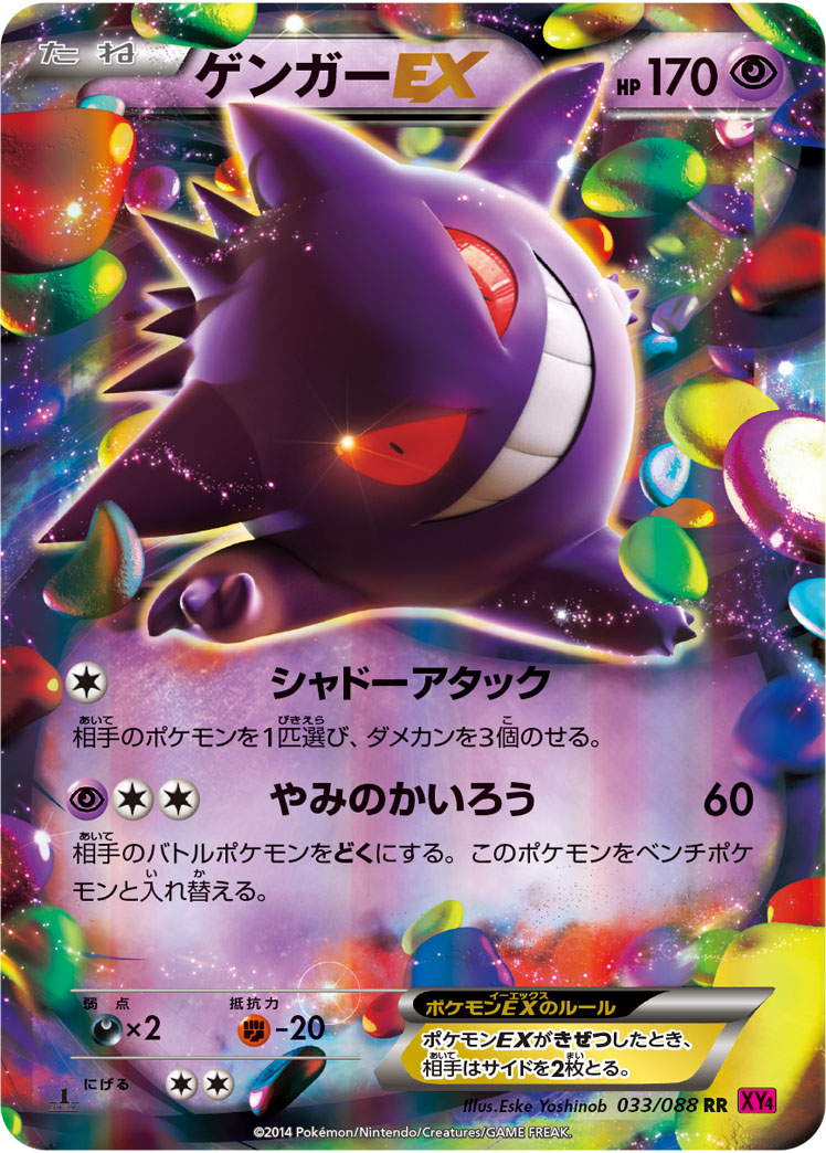 ゲンガーEX | ポケモンカードゲーム公式ホームページ