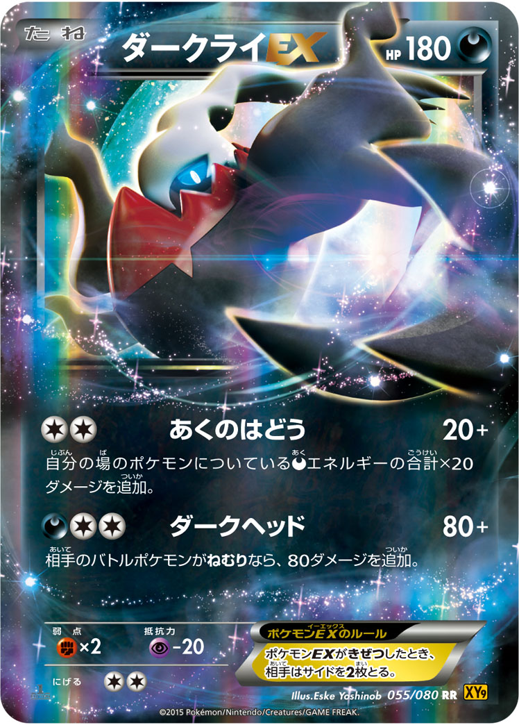 ダークライEX | ポケモンカードゲーム公式ホームページ