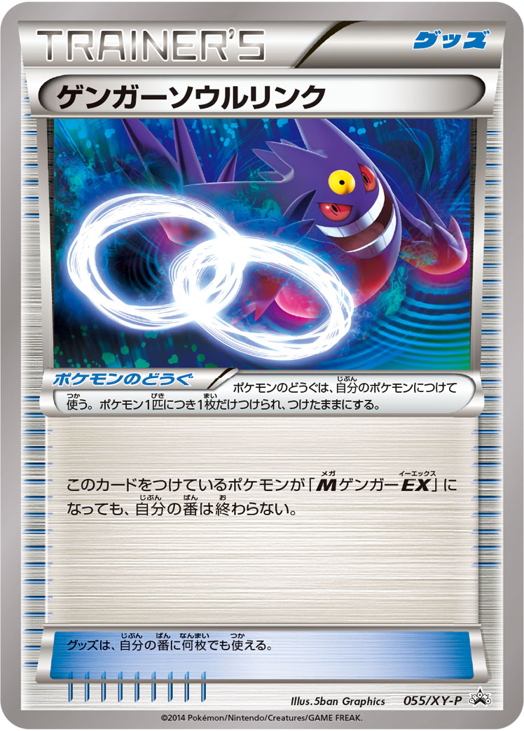 ゲンガーソウルリンク | ポケモンカードゲーム公式ホームページ