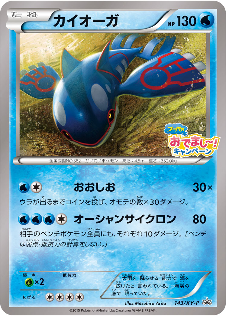 カイオーガ | ポケモンカードゲーム公式ホームページ