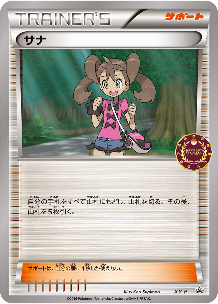 サナ | ポケモンカードゲーム公式ホームページ