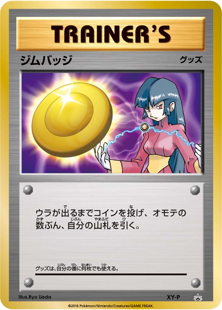 ジムバッジ | ポケモンカードゲーム公式ホームページ
