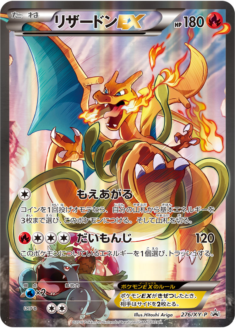 リザードンEX | ポケモンカードゲーム公式ホームページ