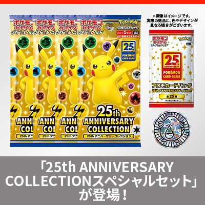 商品一覧｜ポケモンカードゲーム25周年記念サイト