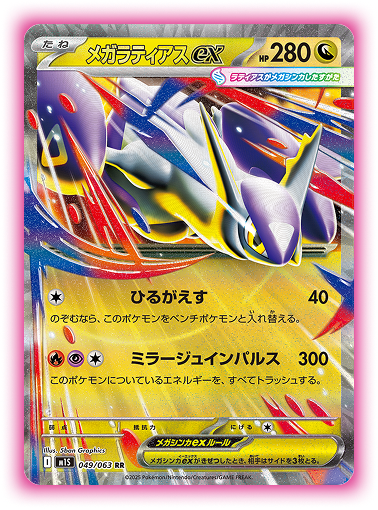 拡張パック「メガブレイブ」「メガシンフォニア」｜ポケモンカード