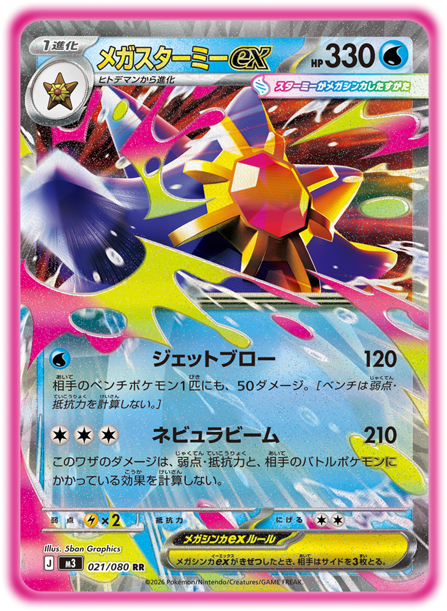 拡張パック「ムニキスゼロ」｜ポケモンカードゲーム公式ホームページ