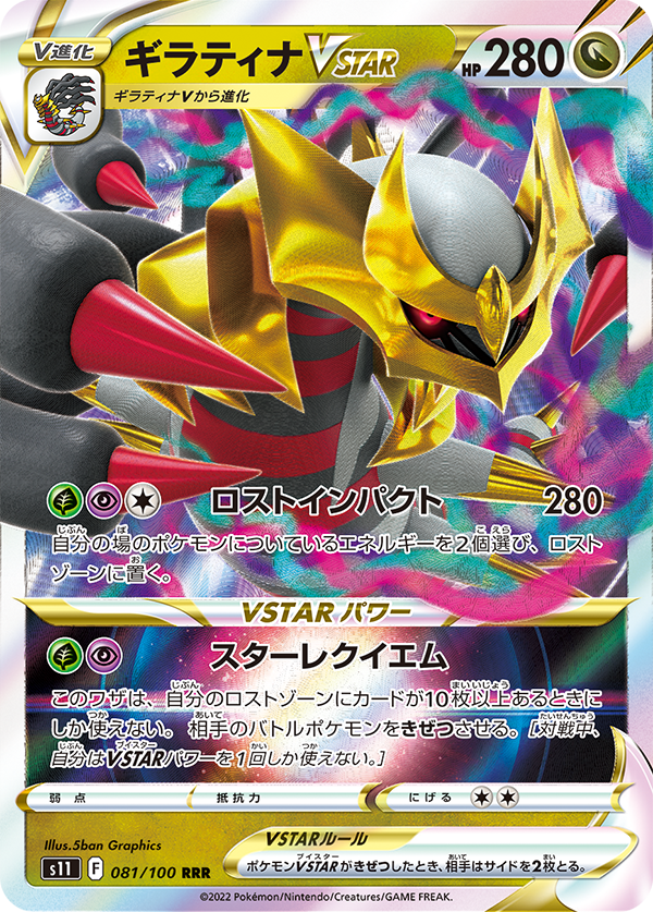 拡張パック「ロストアビス」｜ポケモンカードゲーム公式ホームページ