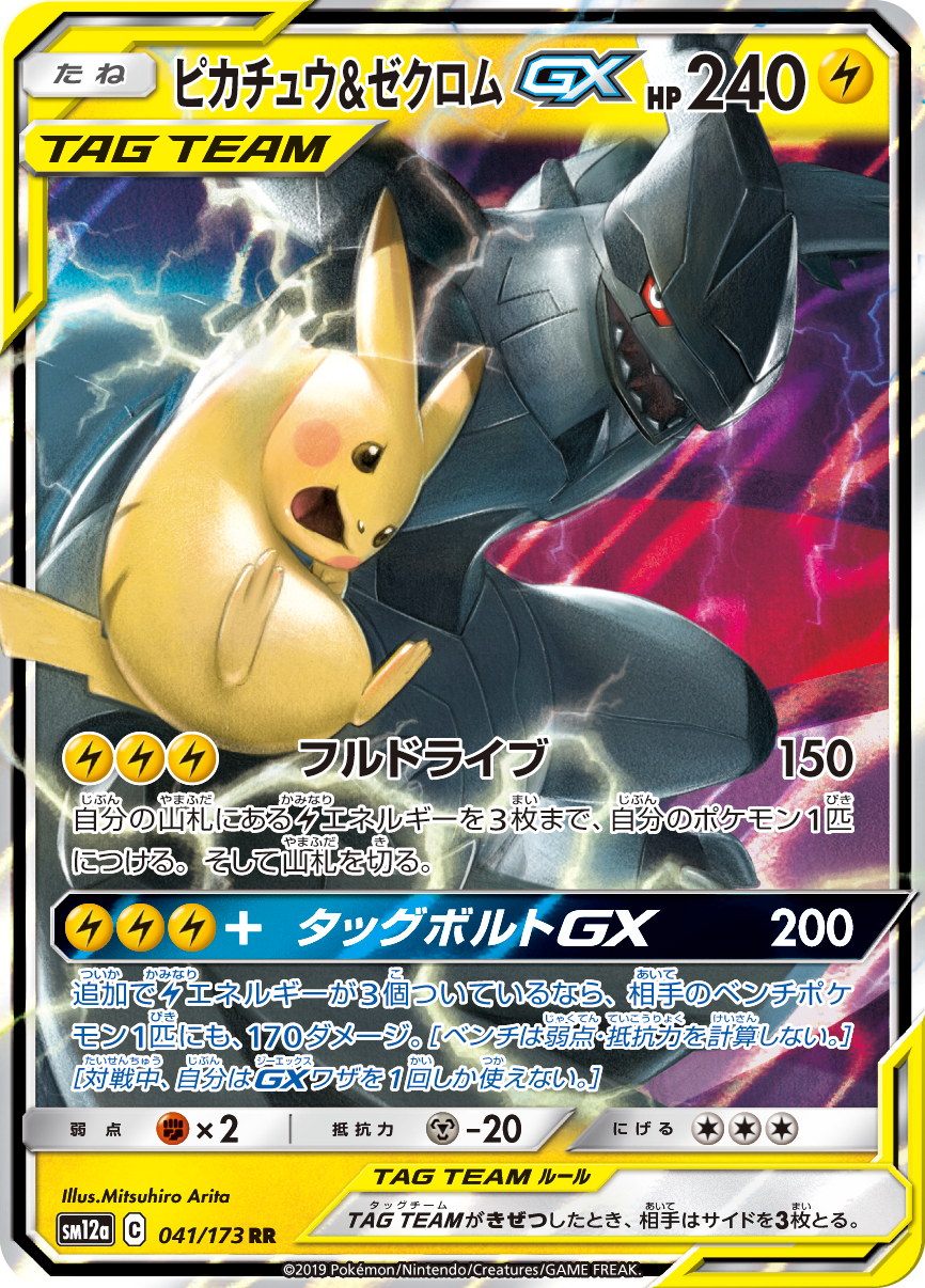 ハイクラスパック「タッグオールスターズ」 ｜ ポケモンカードゲーム