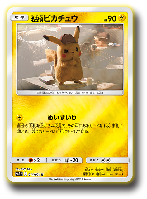 ムービースペシャルパック「名探偵ピカチュウ」｜ポケモンカードゲーム