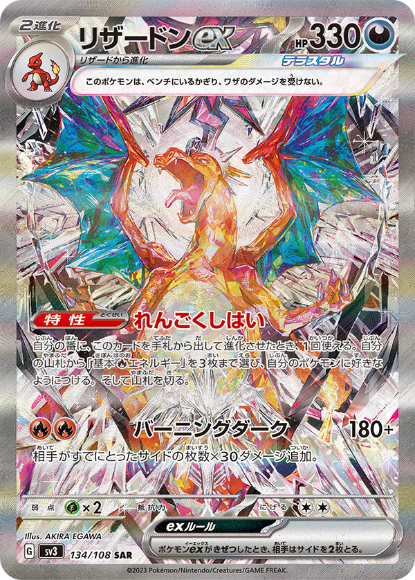 拡張パック「黒炎の支配者」｜ポケモンカードゲーム公式ホームページ