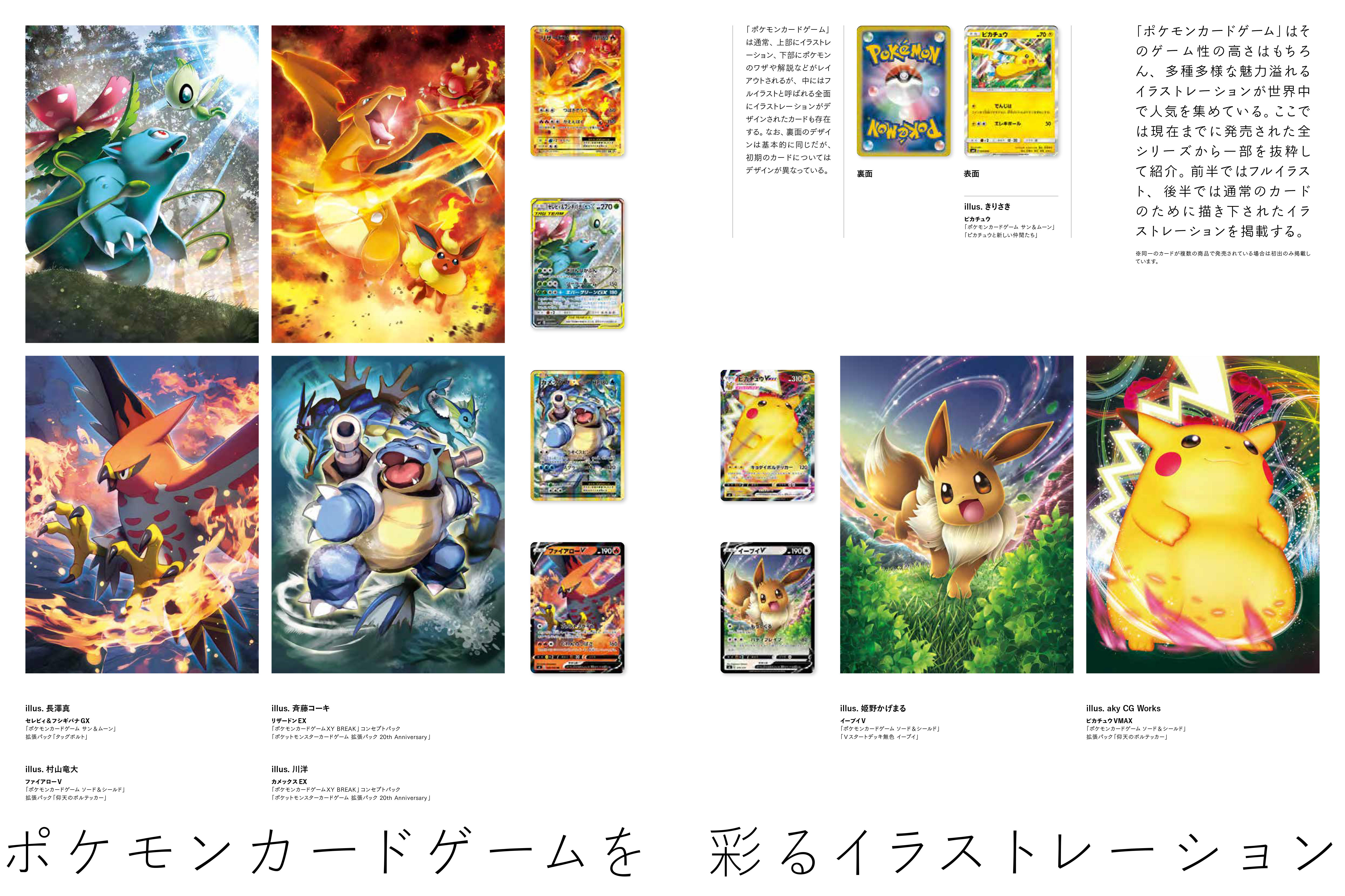 雑誌「イラストレーション」が発売 | ポケモンカードゲーム公式