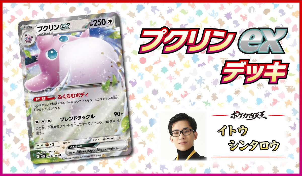 ポケカ四天王直伝のデッキレシピを公開！ | ポケモンカードゲーム公式