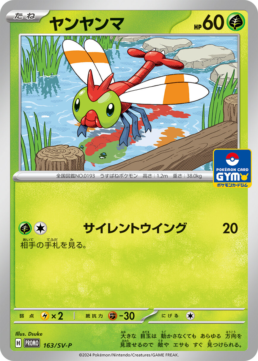 プロモカードパック第7弾、公開！ | ポケモンカードゲーム公式ホームページ