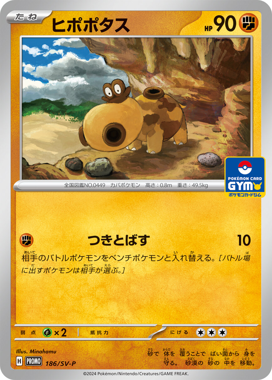 プロモカードパック第8弾、公開！ | ポケモンカードゲーム公式ホームページ
