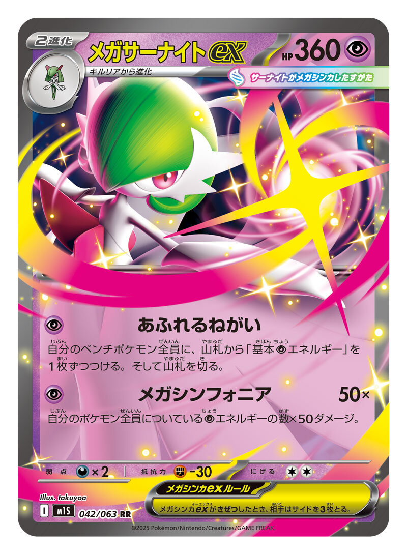 メガシンカex」登場！ | ポケモンカードゲーム公式ホームページ