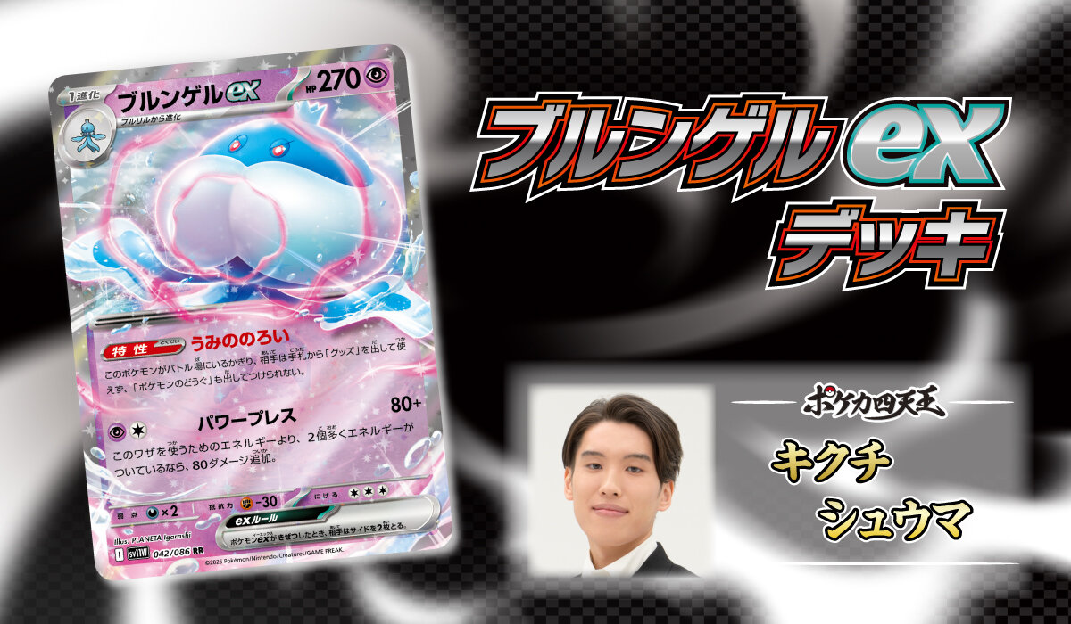 ポケカ四天王直伝のデッキレシピを公開！ | ポケモンカードゲーム公式