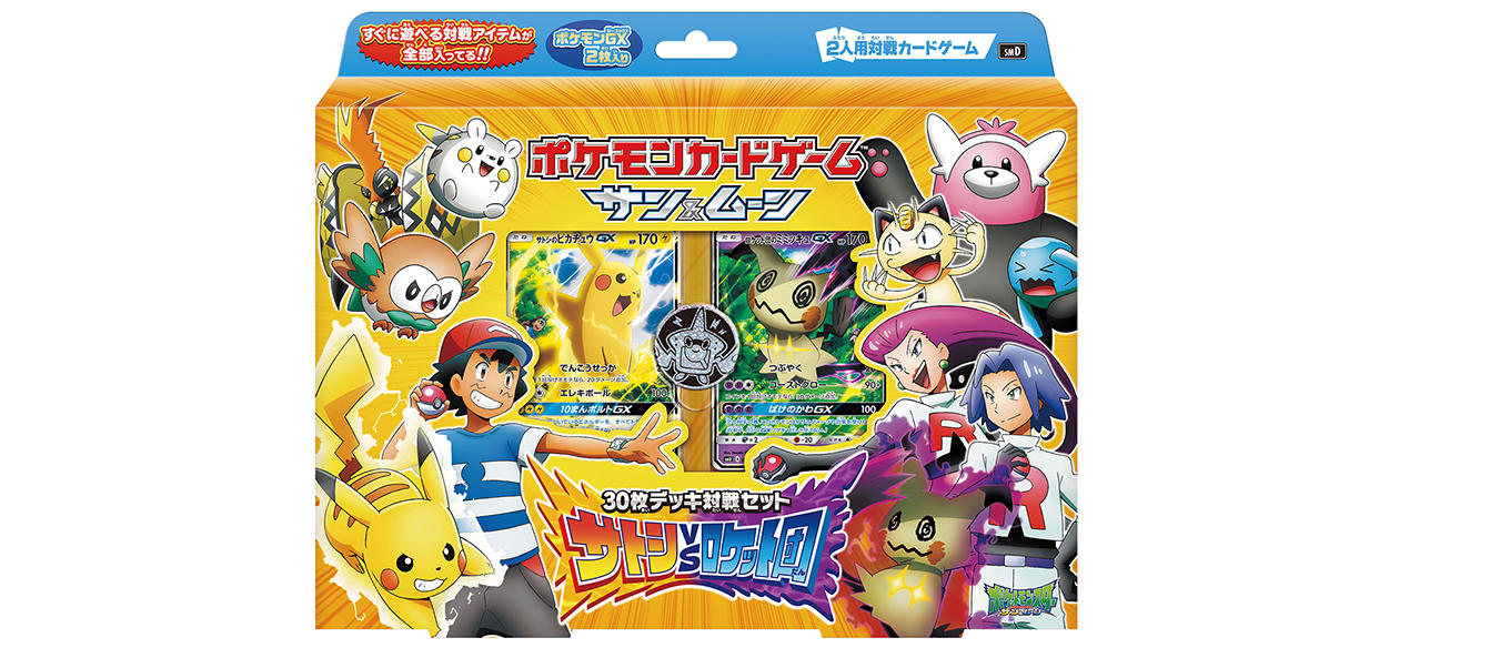 ポケモンカードゲーム サン&ムーン スペシャルセット サトシVSロケット