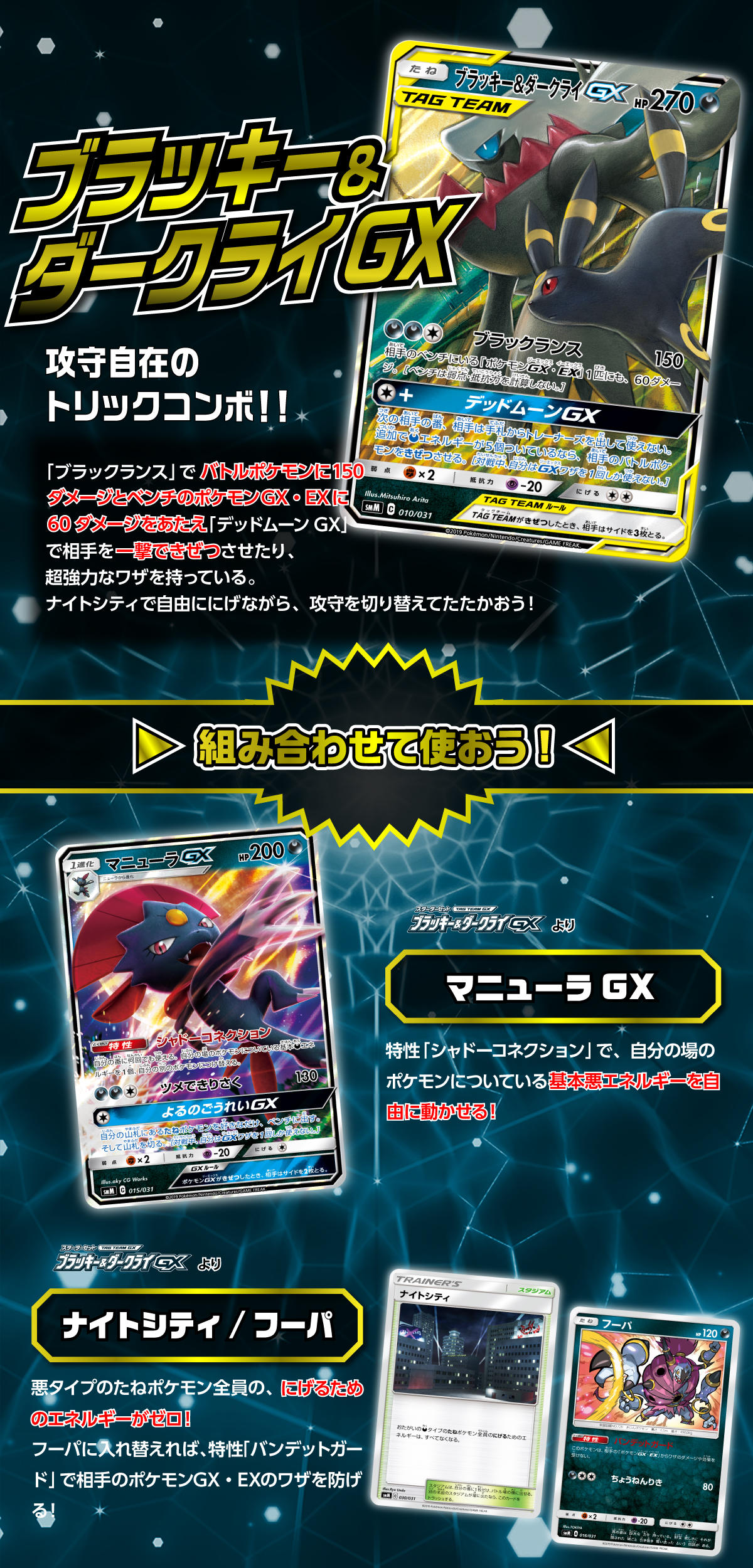 スターターセット TAG TEAM GX 「エーフィ&デオキシスGX」「ブラッキー