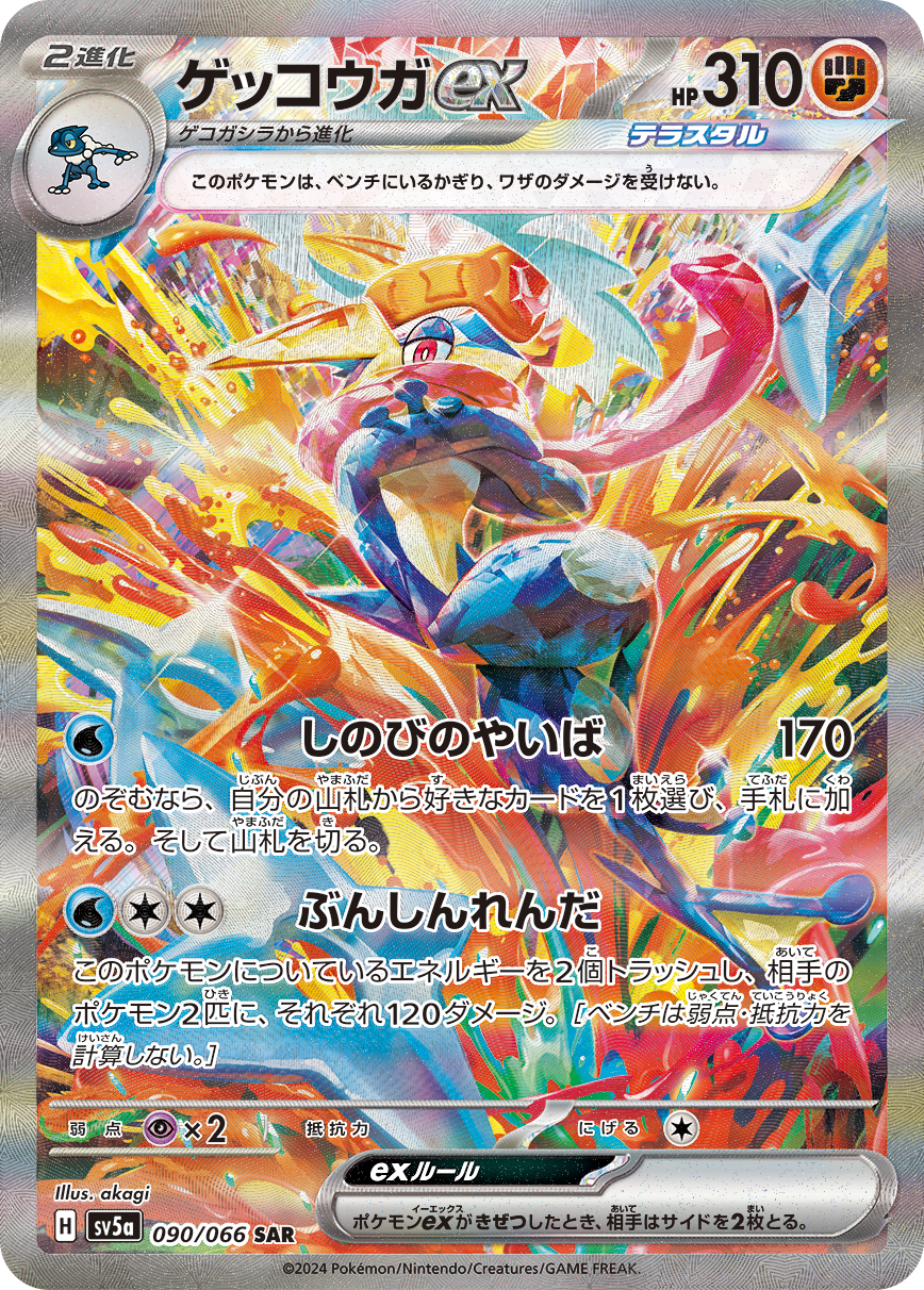 強化拡張パック「クリムゾンヘイズ」 | ポケモンカードゲーム公式