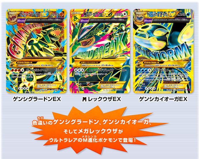 専用 ポケモンカード MレックウザEX 、カイオーガ、グラードン