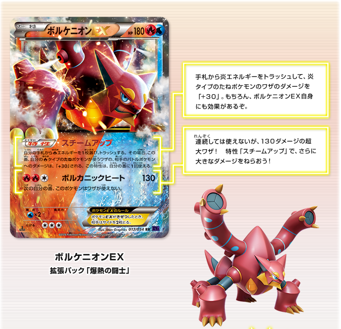徹底解説 ボルケニオンEX | ポケモンカードゲーム公式ホームページ