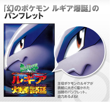 1999年 幻のポケモン ルギア爆誕 同時上映・ピカチュウたんけんたい