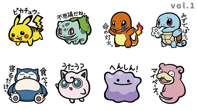 LINEスタンプ ポケモン「スタンプになりました。」vol.1／vol.2 が発売