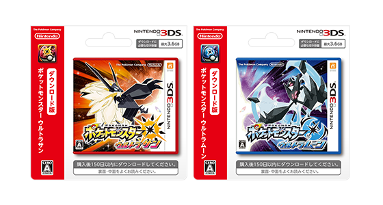 ウルトラサン・ウルトラムーン』専用ダウンロードカードと専用