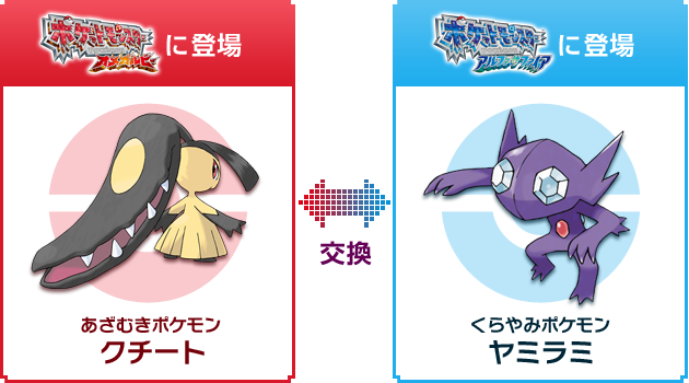 通信交換でポケモンを集めよう！ | 『ポケットモンスター オメガルビー