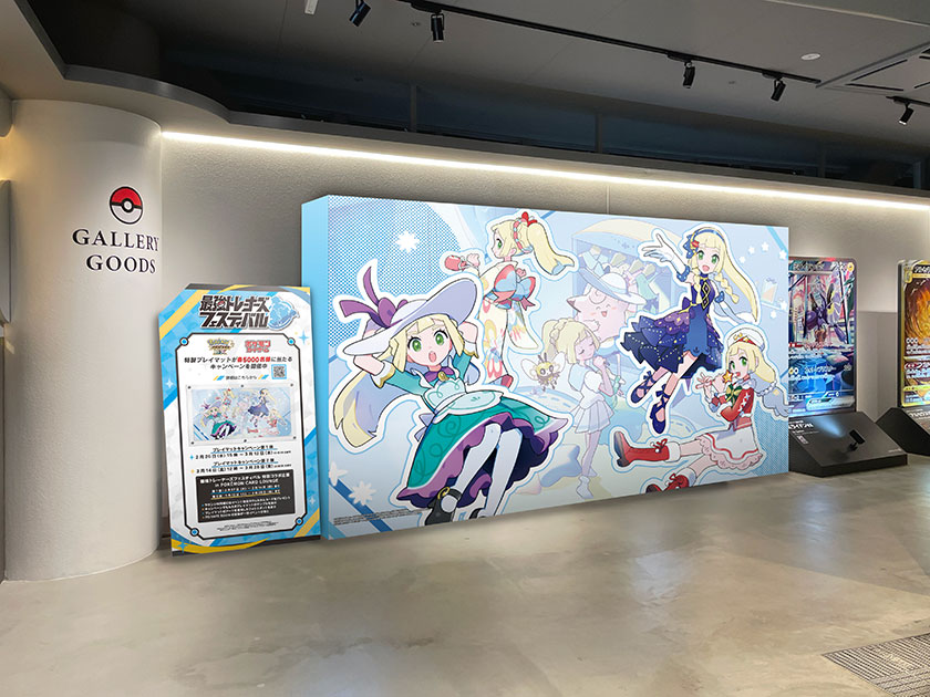 リーリエのプレイマットが当たるプレゼントキャンペーンを開催