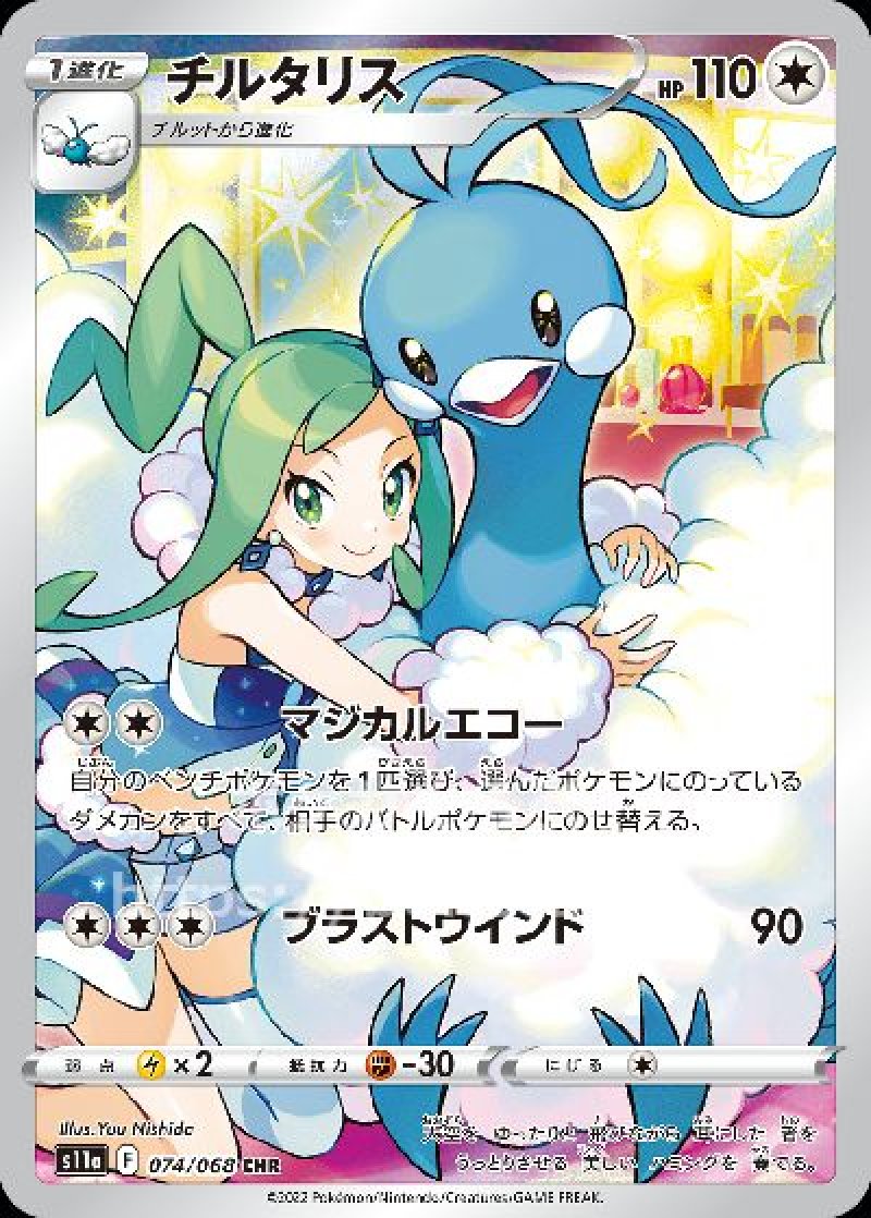 チルタリス CHR（ルチア）(ポケモンカードs11a 白熱のアルカナ)